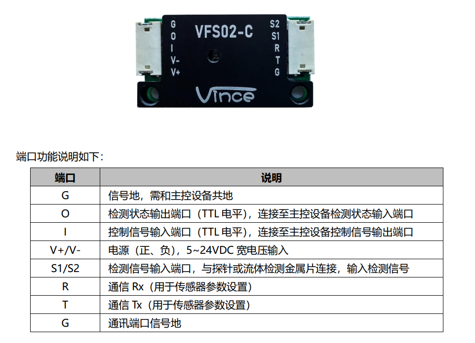 Vfc02 电容式液位传感器-网关及配件-步进电机驱动控制器_步进电机一体机_一体式电动夹爪_液位传感器_北京伟恩斯